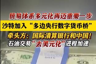 进攻状态不佳在防守在线！周琦复出8中1得到8分13板3断2帽